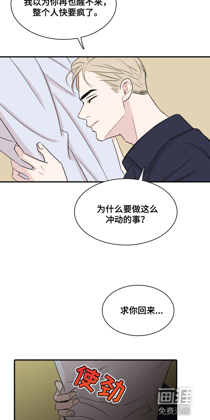第52章：【第二季】请你体谅我