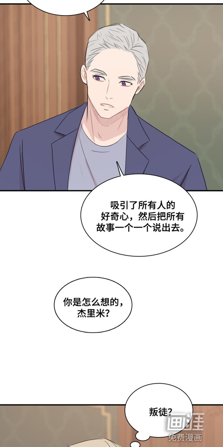 第53章：【第二季】叛徒