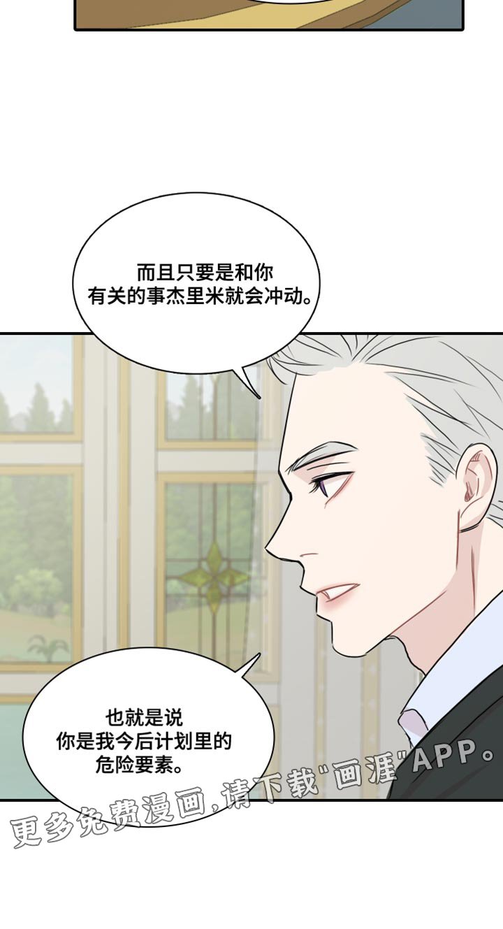 第54章：【第二季】危险要素