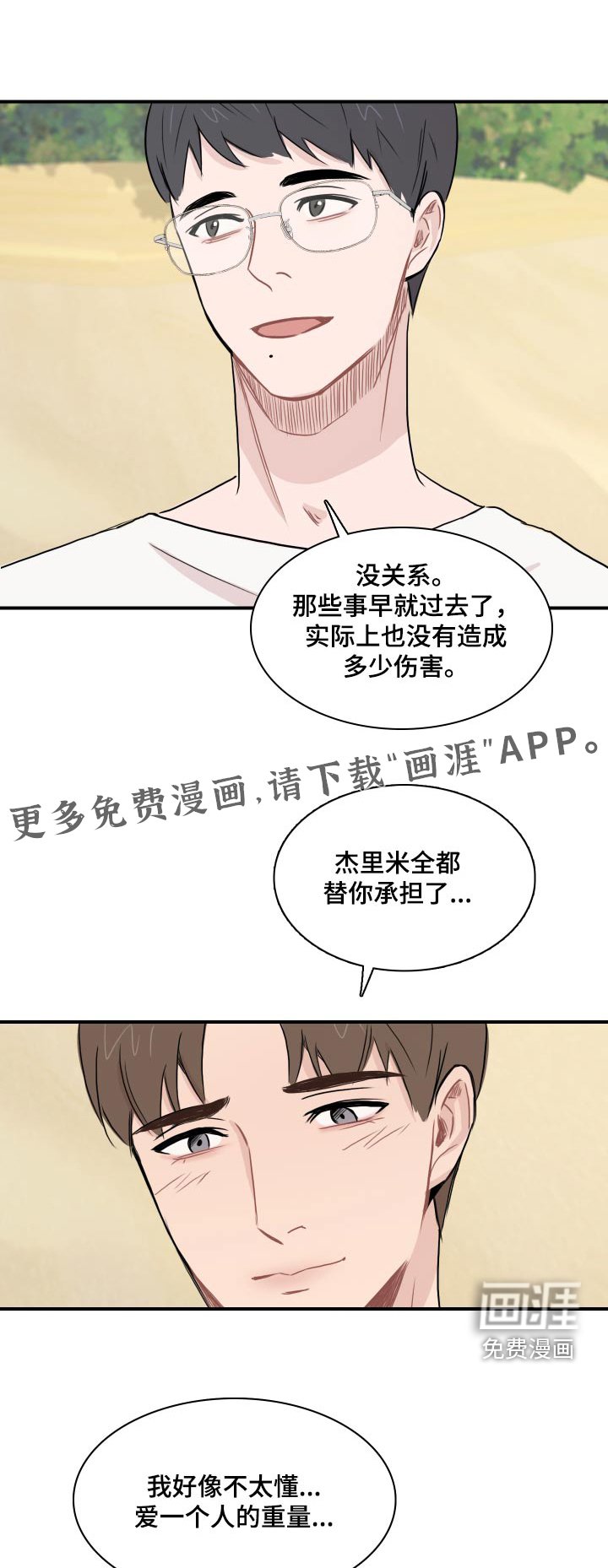 第58章：【第二季完结】找我