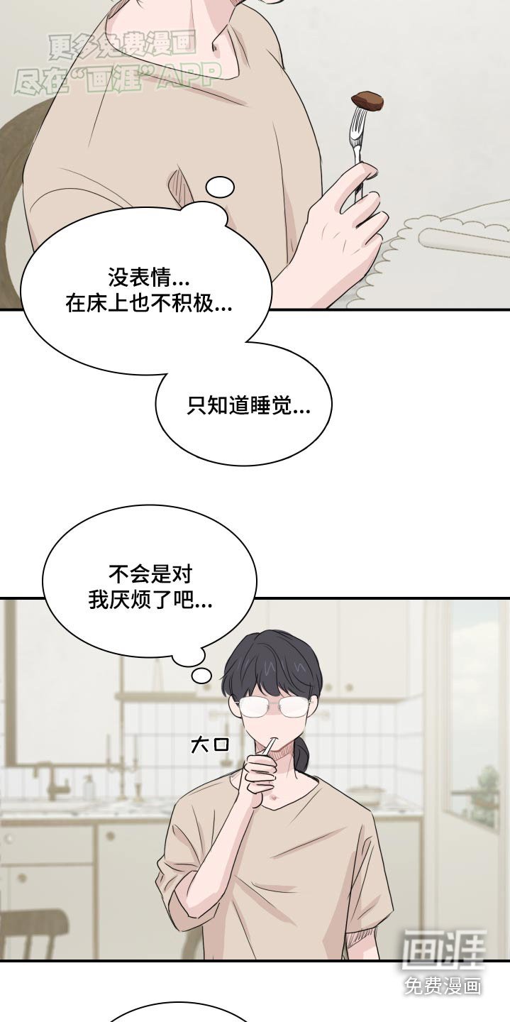 第59章：【番外】倦怠期