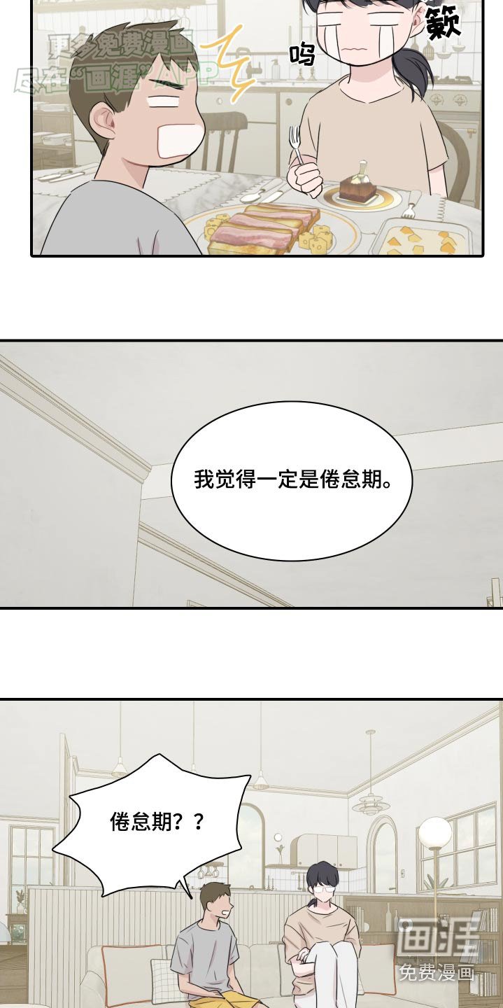 第59章：【番外】倦怠期
