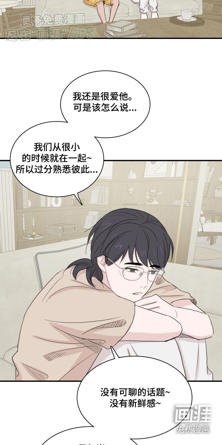 第59章：【番外】倦怠期