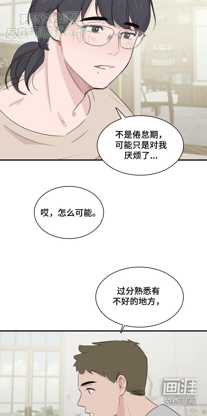 第59章：【番外】倦怠期