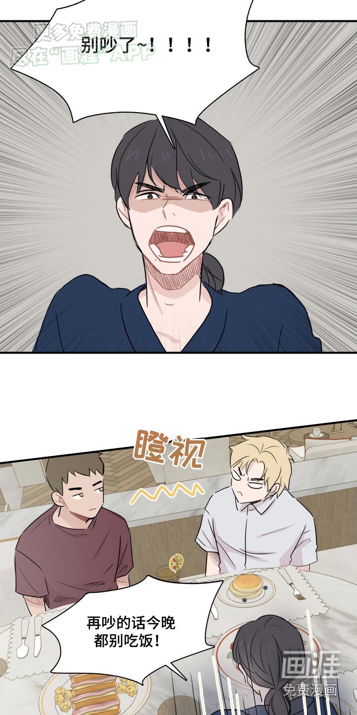 第60章：【番外】别吵了