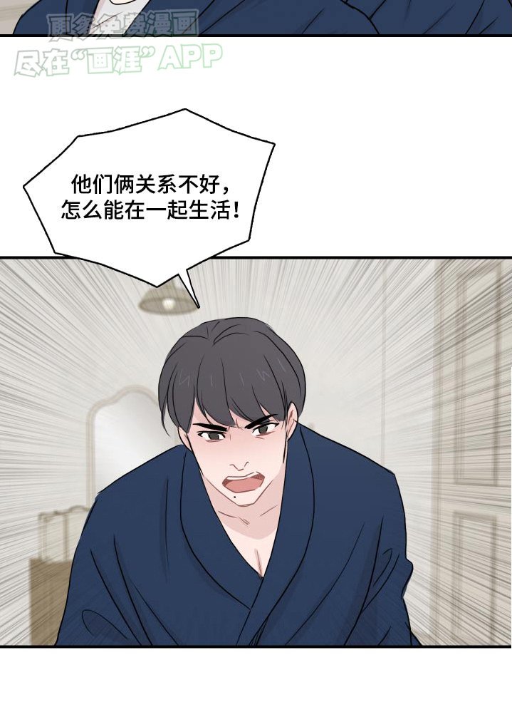 第60章：【番外】别吵了