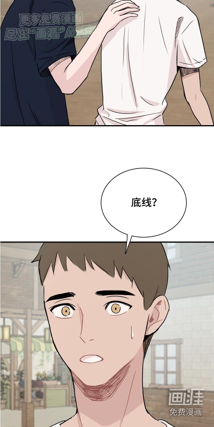 第63章：【番外】底线