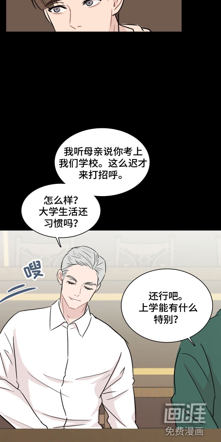 第8章：遭遇