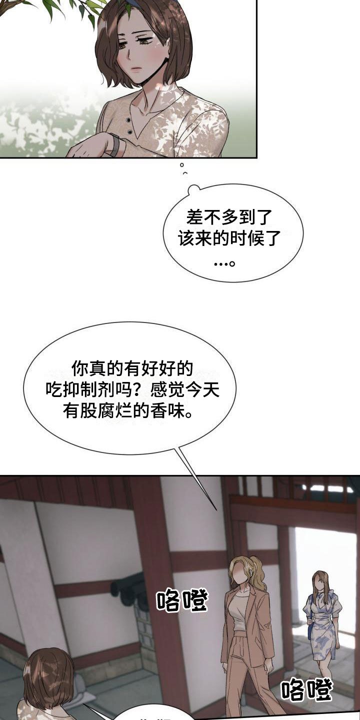 第2章：其他的主人