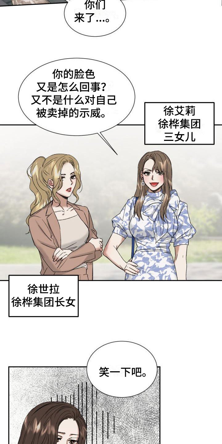 第2章：其他的主人