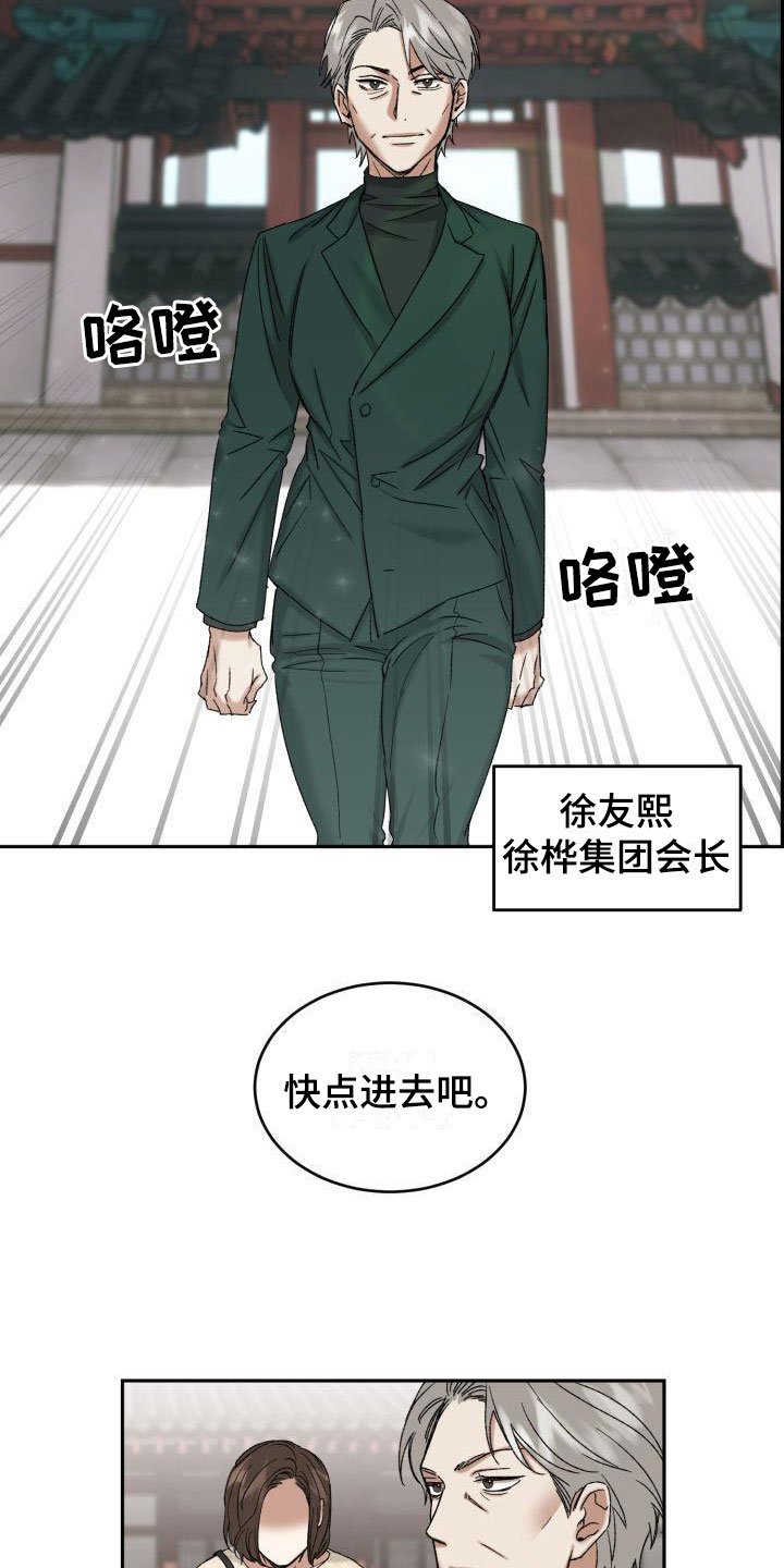 第2章：其他的主人
