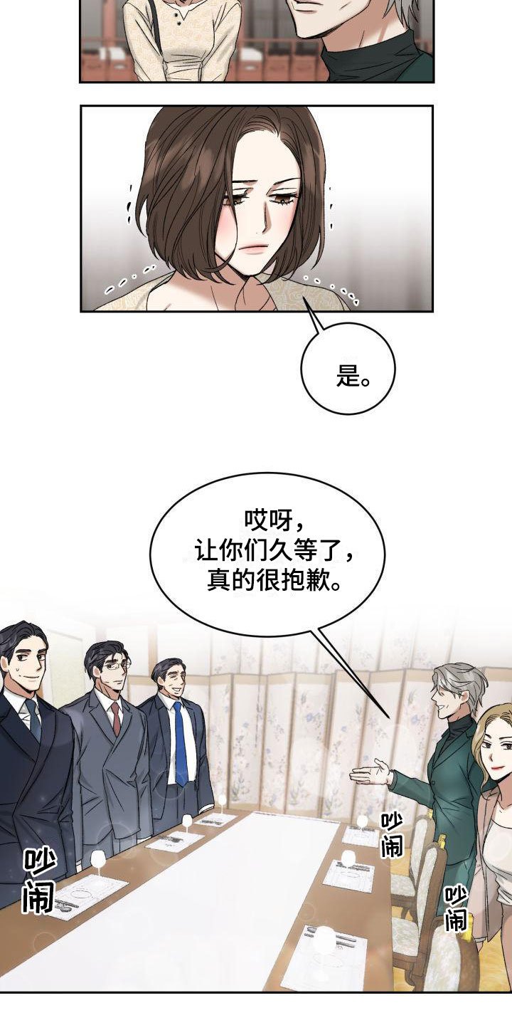 第2章：其他的主人