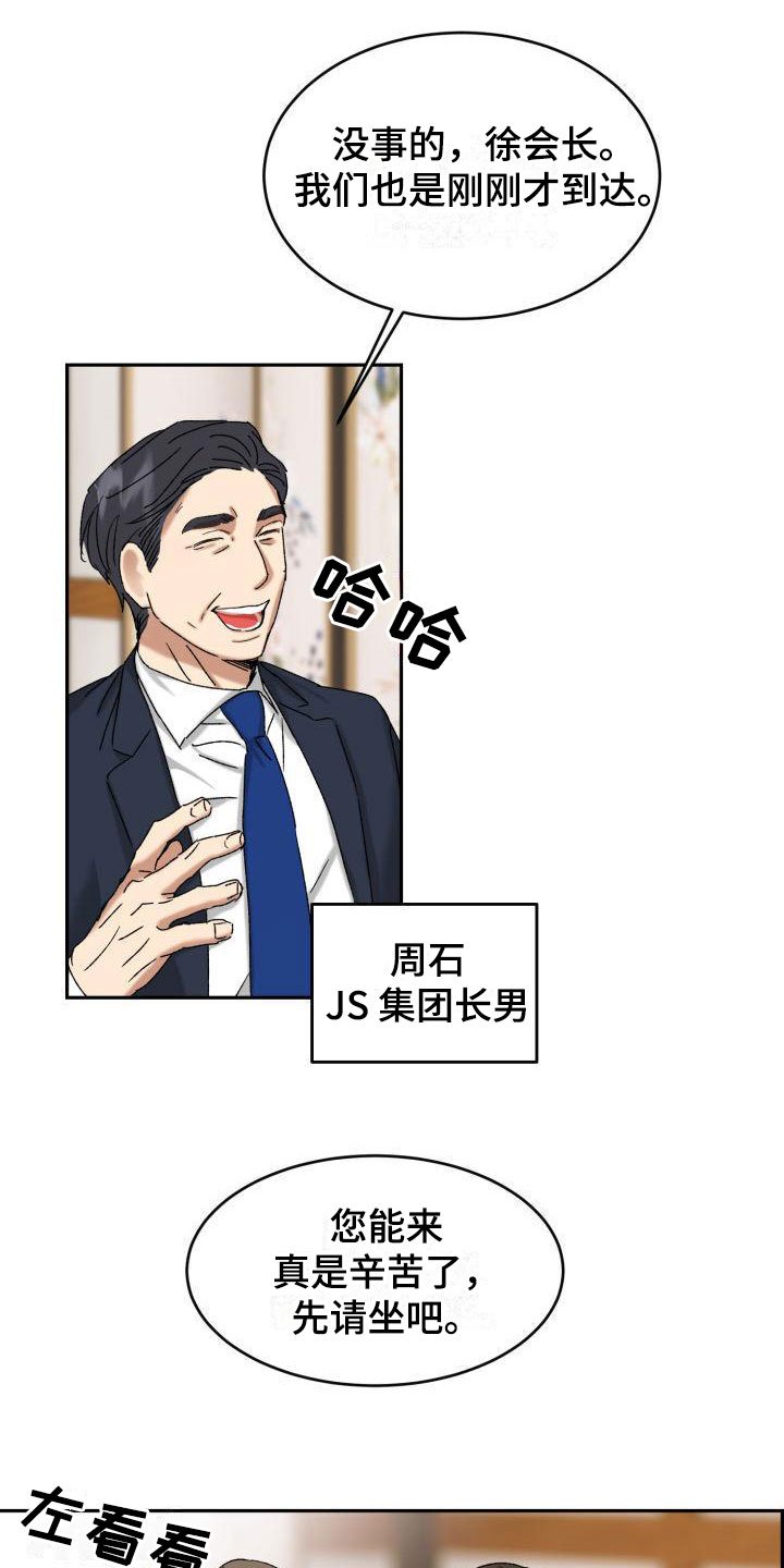 第2章：其他的主人