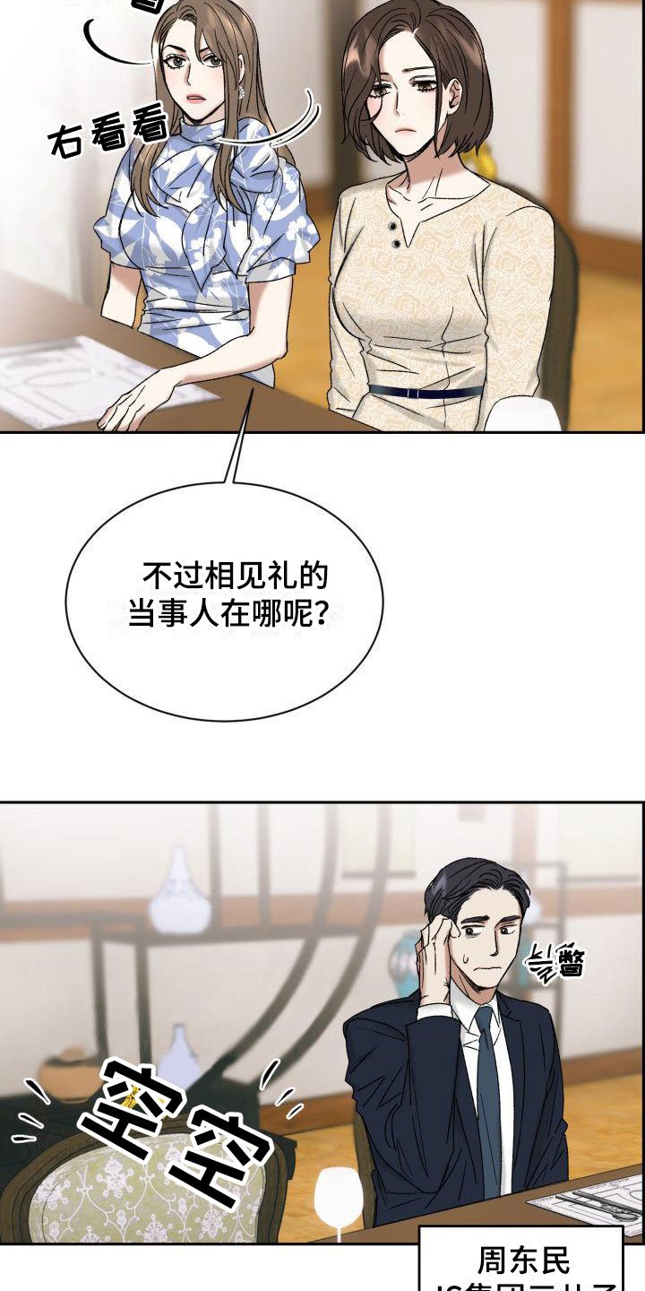 第2章：其他的主人