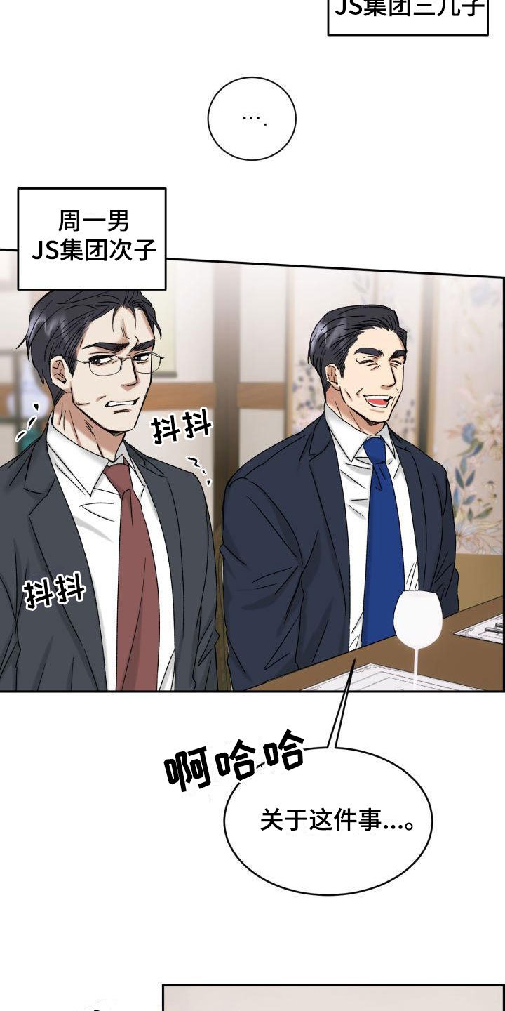 第2章：其他的主人