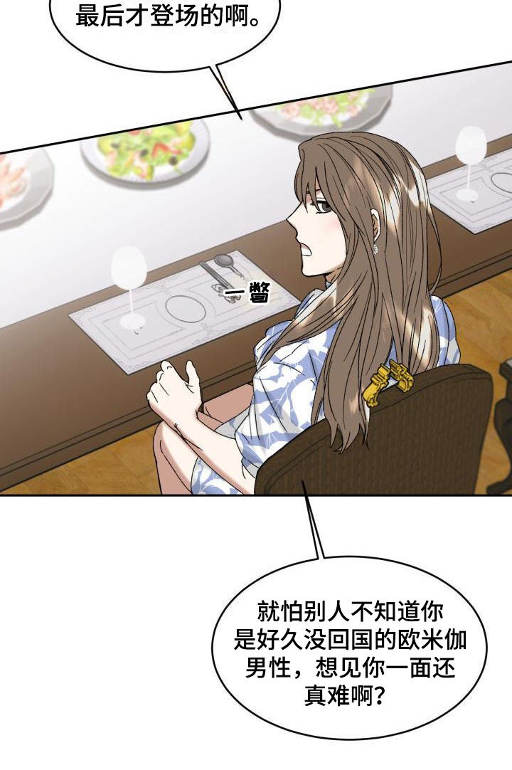 第2章：其他的主人