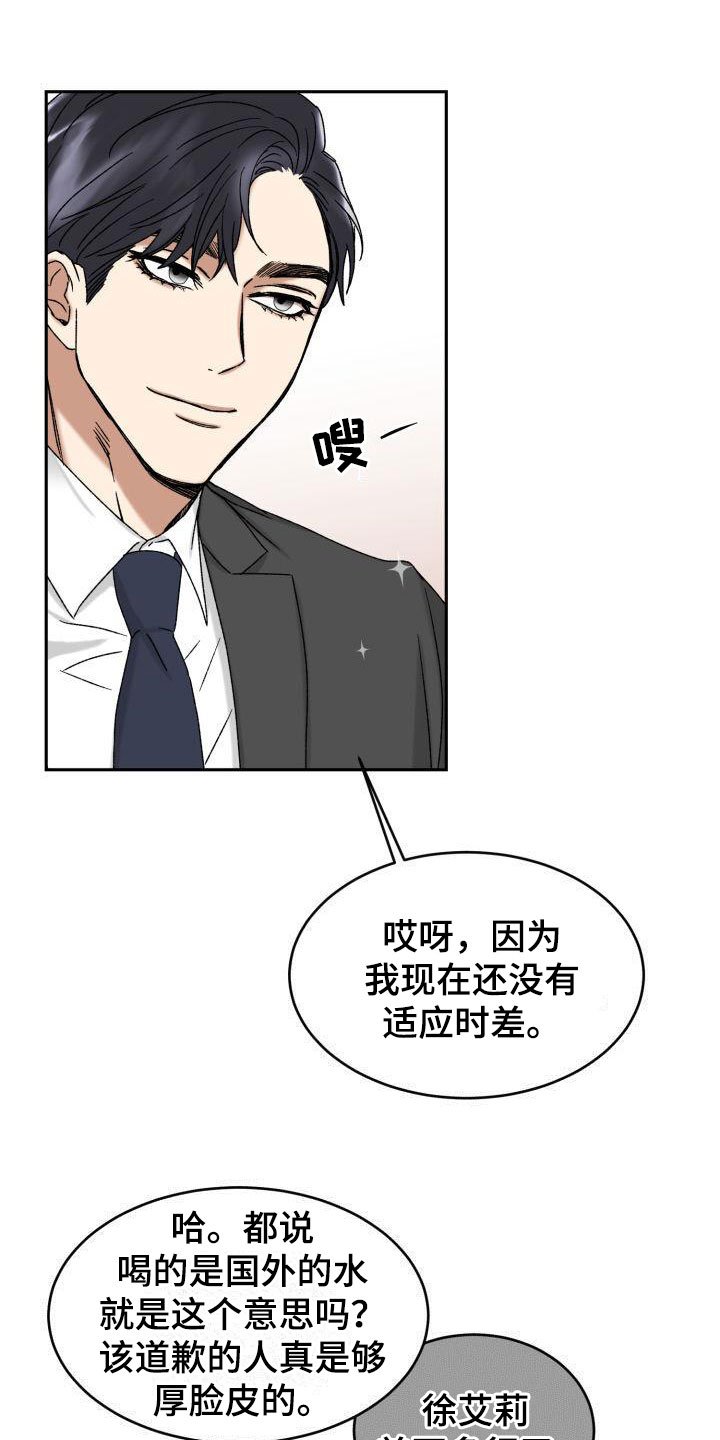 第2章：其他的主人