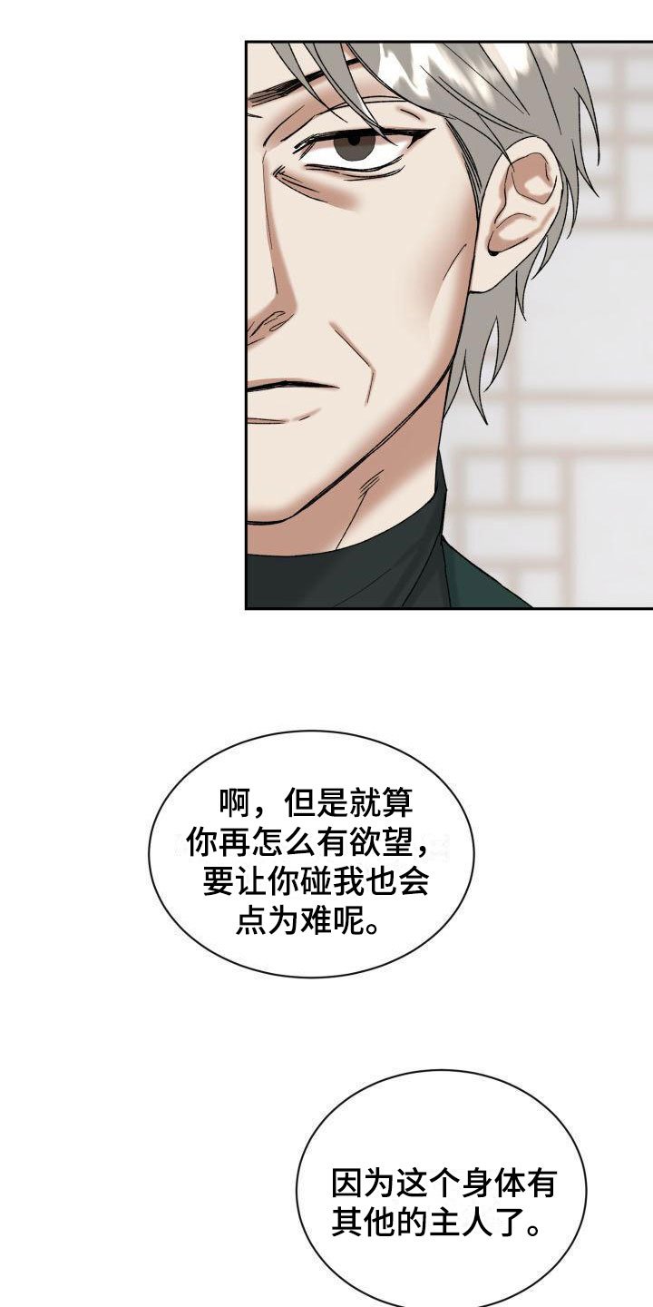 第2章：其他的主人