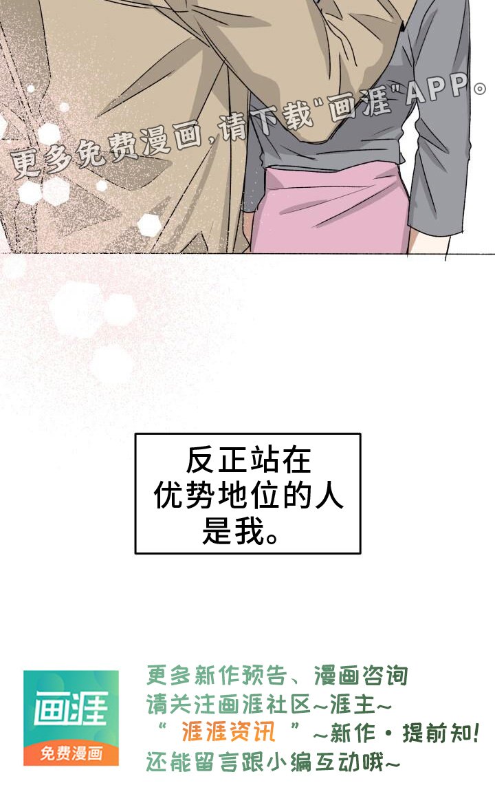 第21章：优势