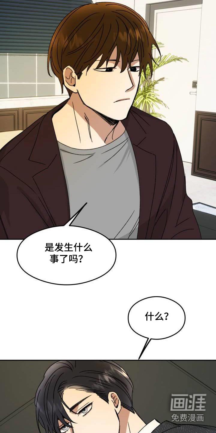第23章：出什么事了 