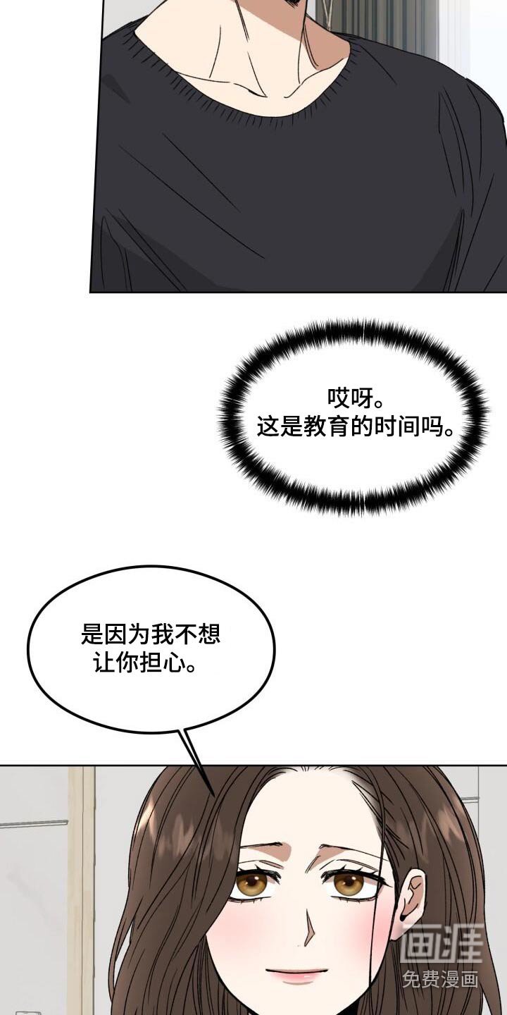 第31章：易感期