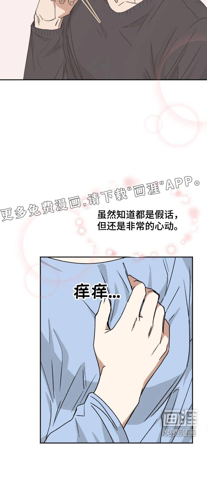 第31章：易感期