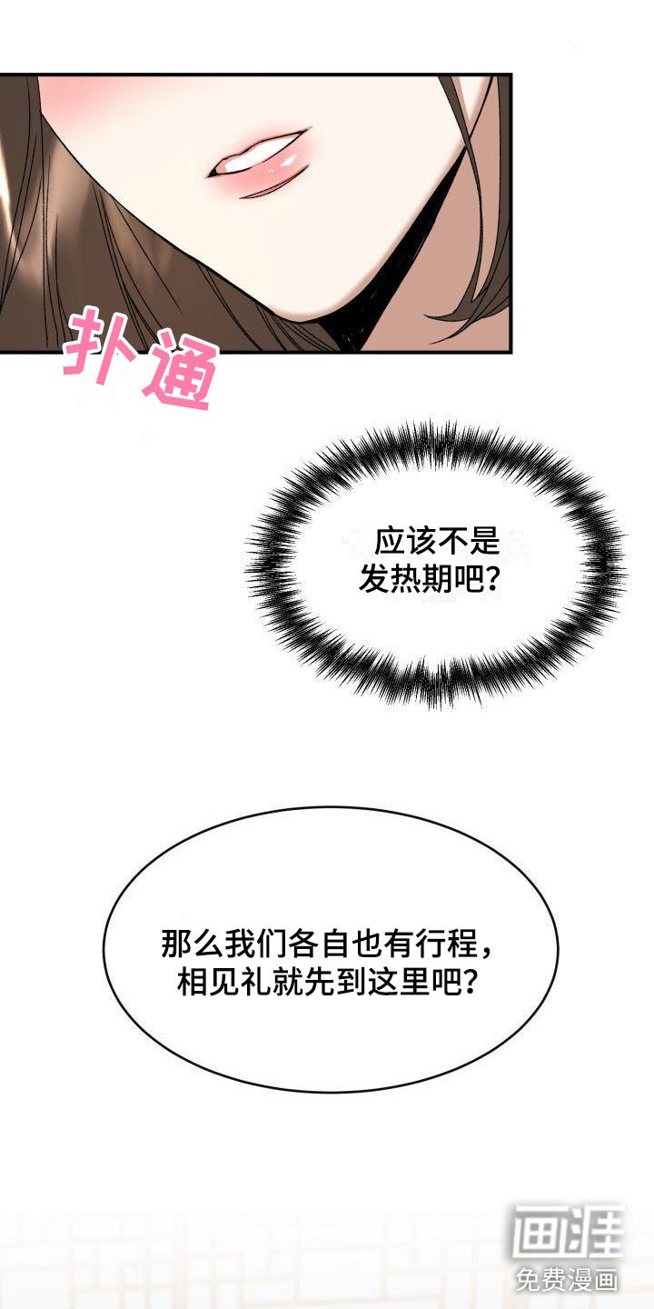 第4章：两人独处