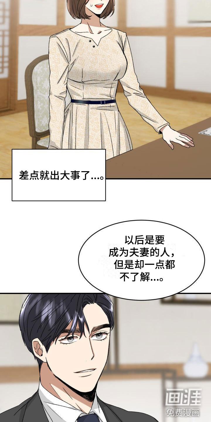第4章：两人独处