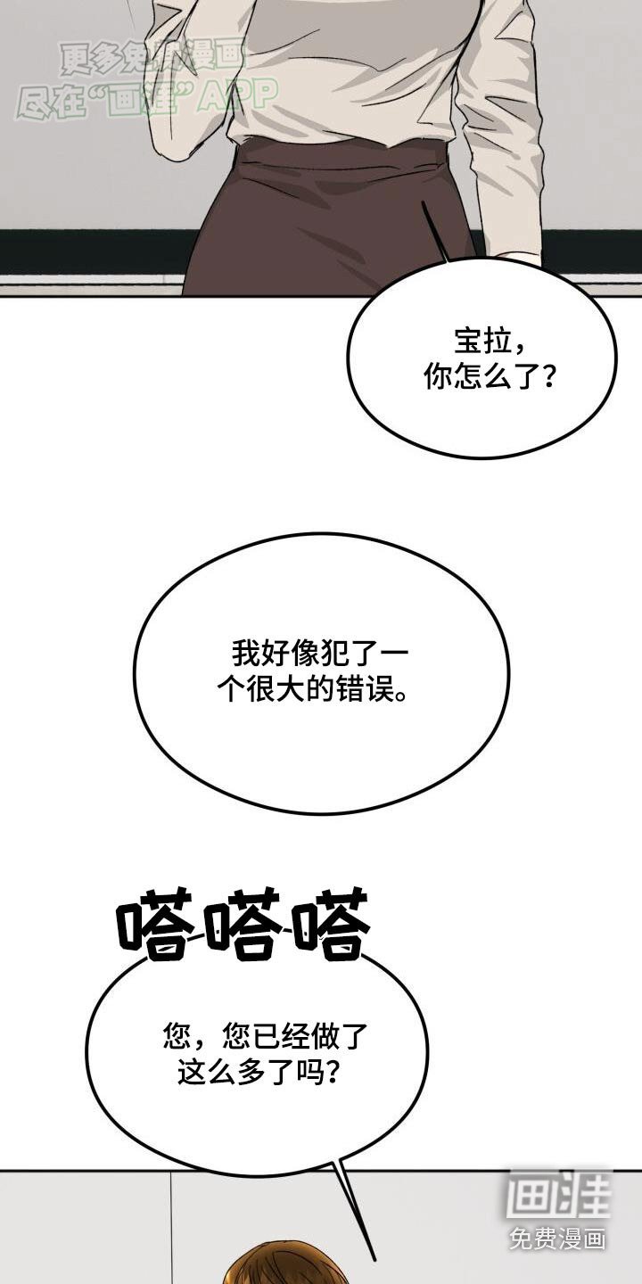第44章：犯错