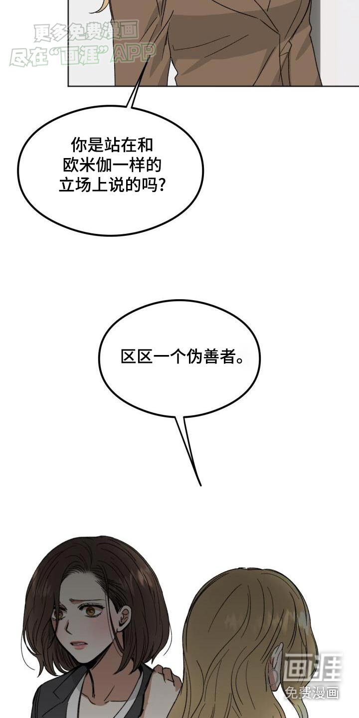 第48章：伪善者