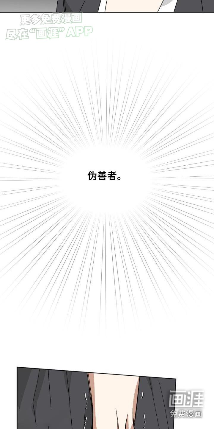 第48章：伪善者