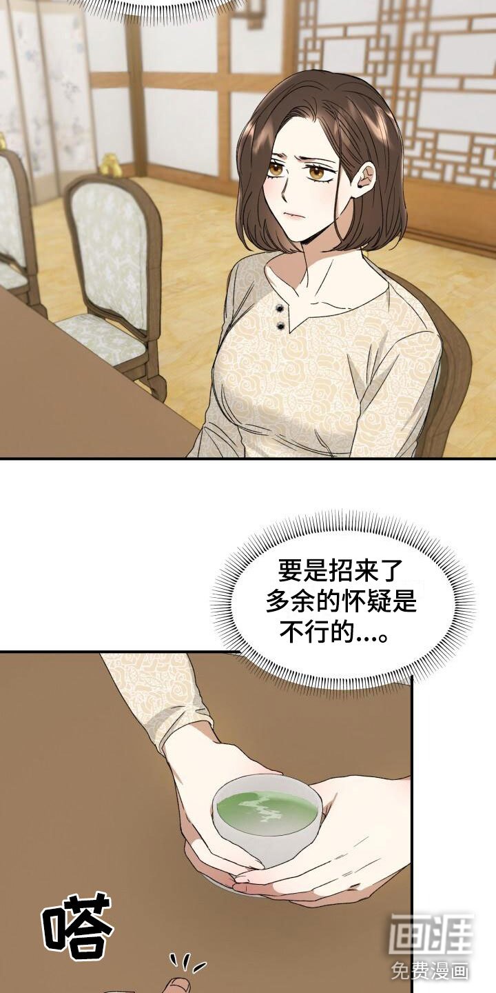 第5章：战略婚姻