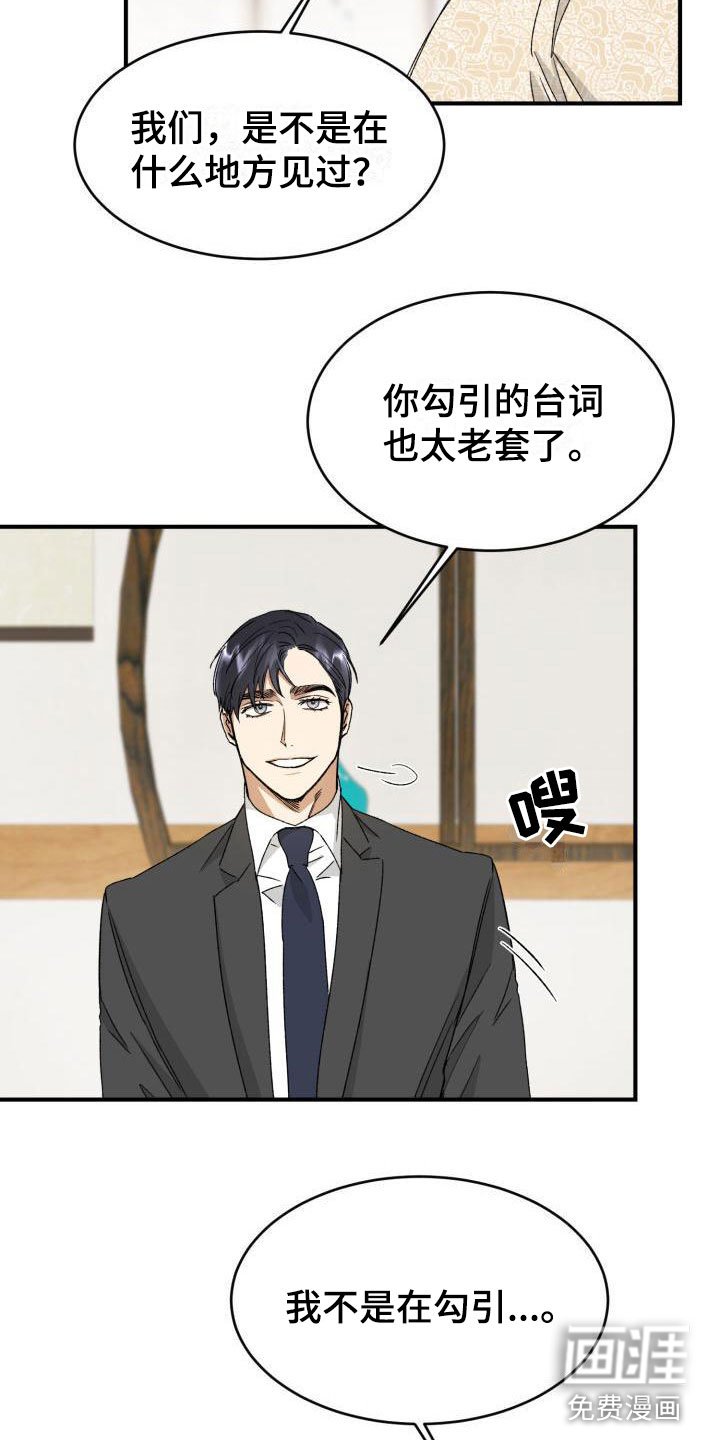 第5章：战略婚姻