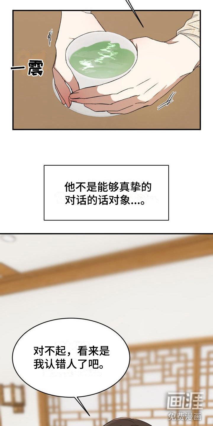 第5章：战略婚姻