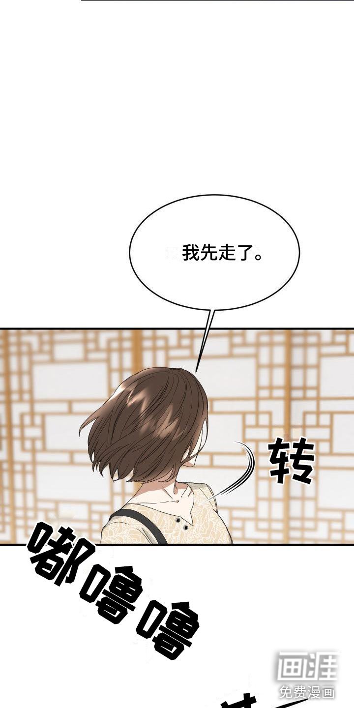 第5章：战略婚姻