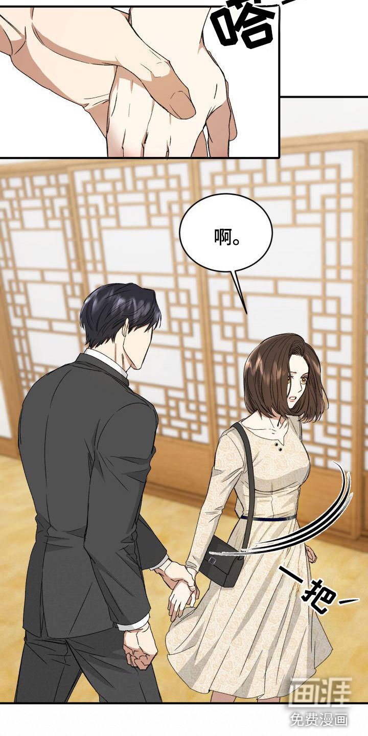 第5章：战略婚姻
