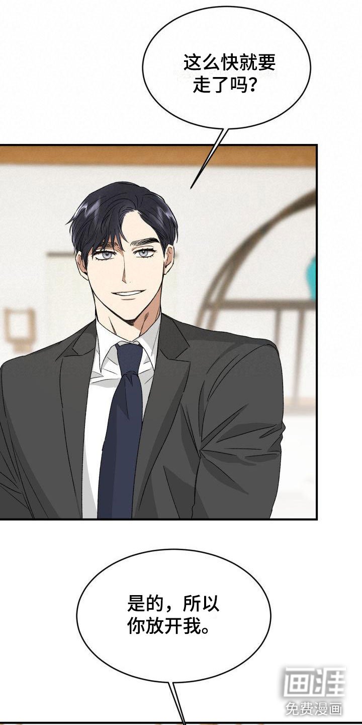 第5章：战略婚姻