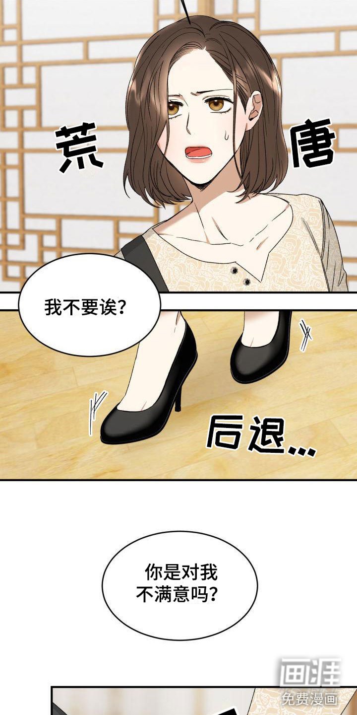 第5章：战略婚姻