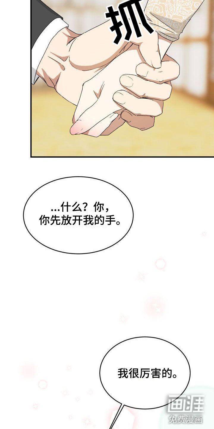 第5章：战略婚姻