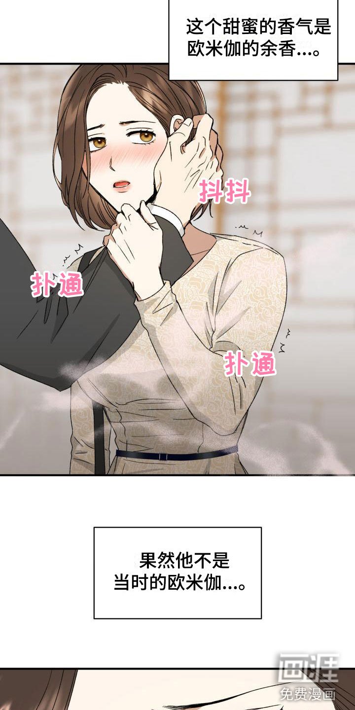 第5章：战略婚姻