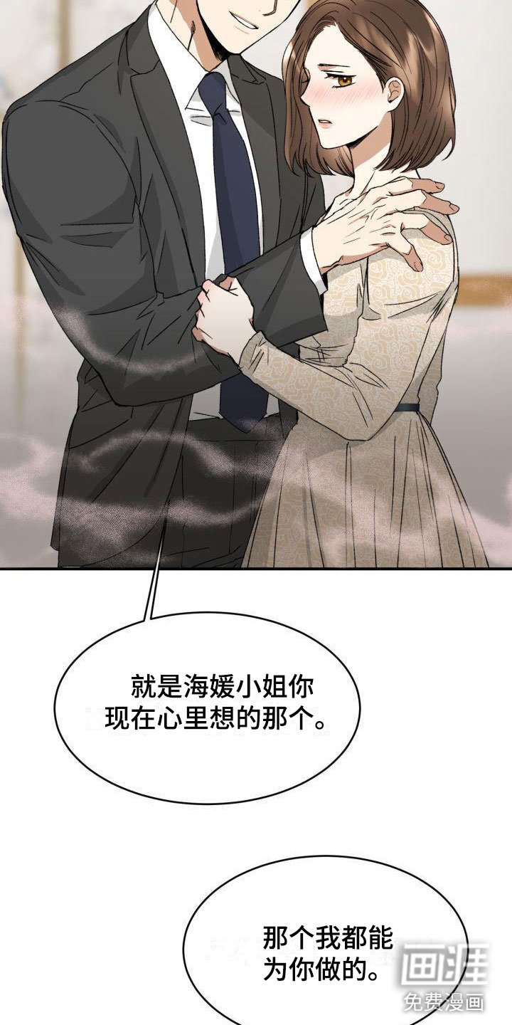 第5章：战略婚姻