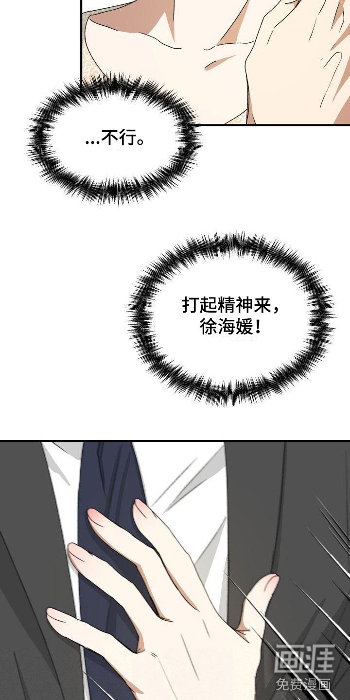 第5章：战略婚姻