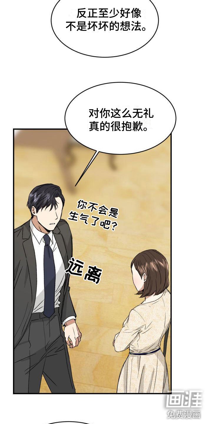 第5章：战略婚姻