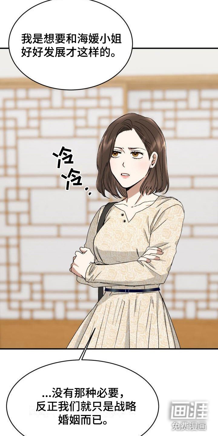 第5章：战略婚姻
