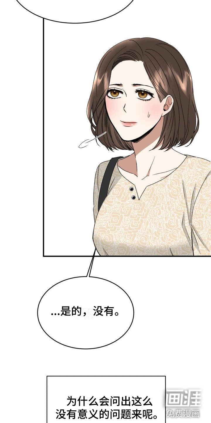 第5章：战略婚姻
