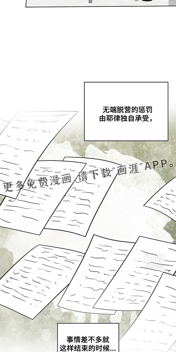 第111章：【第二季】惩罚