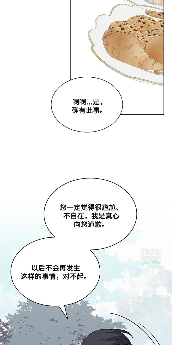 第115章：【第二季】不需要向我道歉