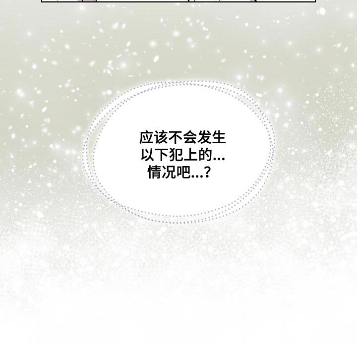 第118章：【第二季】以下犯上