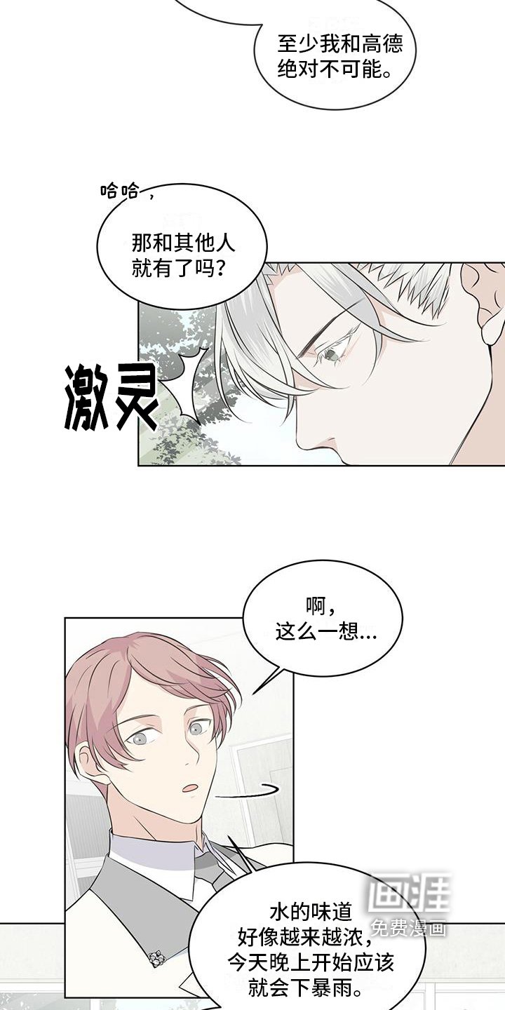 第13章：雨季将临