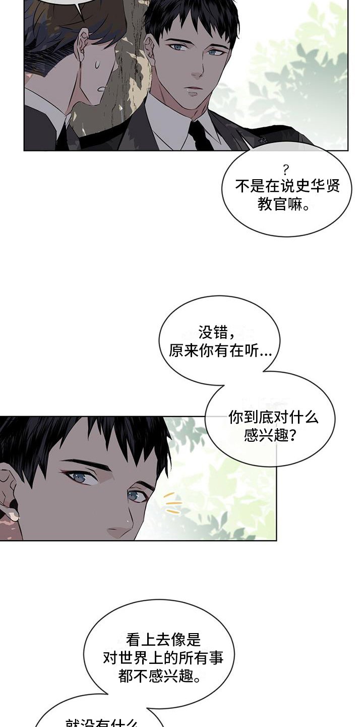 第2章：教官